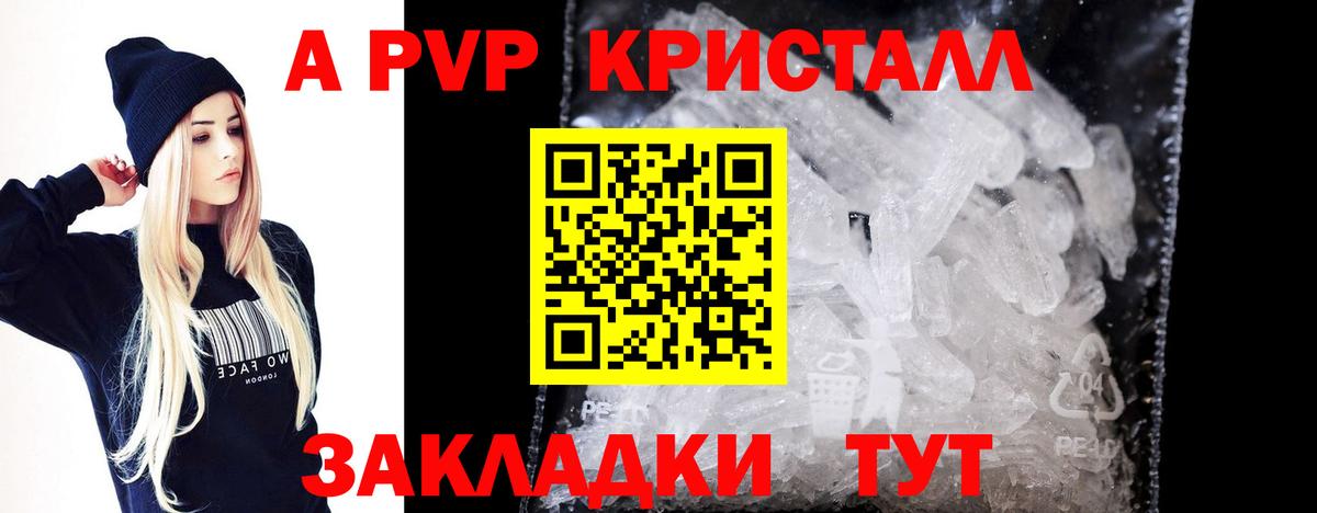 A-PVP Crystall  Десногорск  А ПВП Crystall  Альфа ПВП СК КРИС 