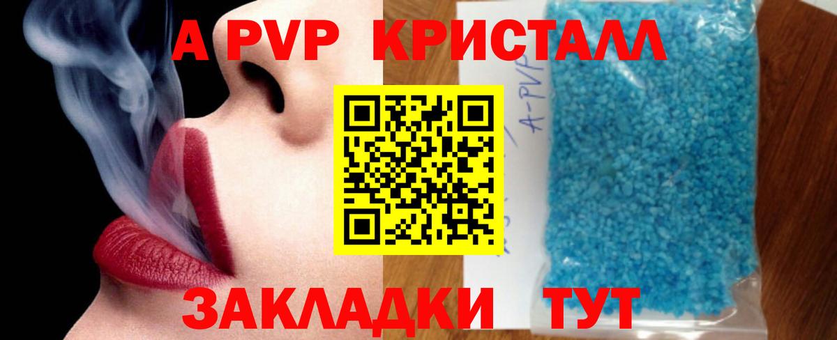 А ПВП кристаллы  Вход с VPN  Alpha PVP Crystall  Десногорск  APVP  как найти закладки  A-PVP кристаллы 