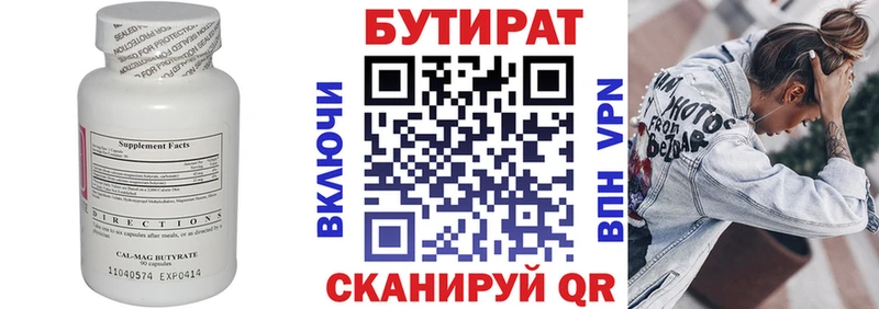 БУТИРАТ 1.4BDO  где найти   Десногорск 