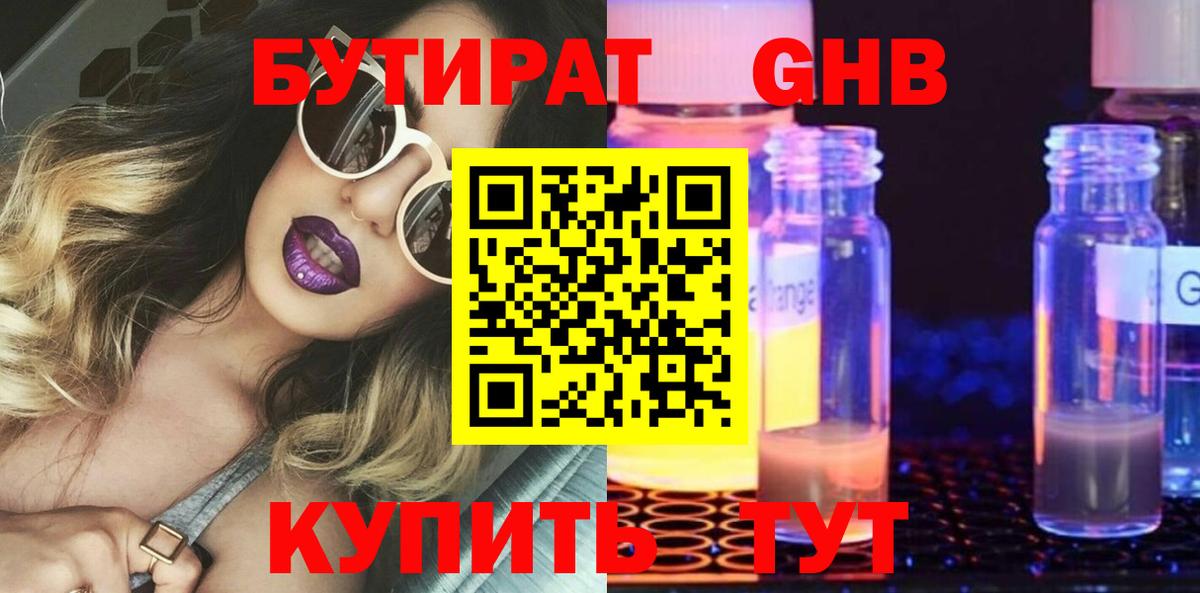 Бутират 1.4BDO  Десногорск 