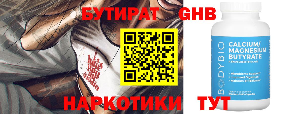 БУТИРАТ GHB Десногорск