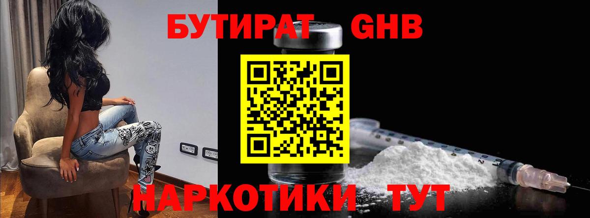 БУТИРАТ бутик  Вход с VPN  Десногорск 