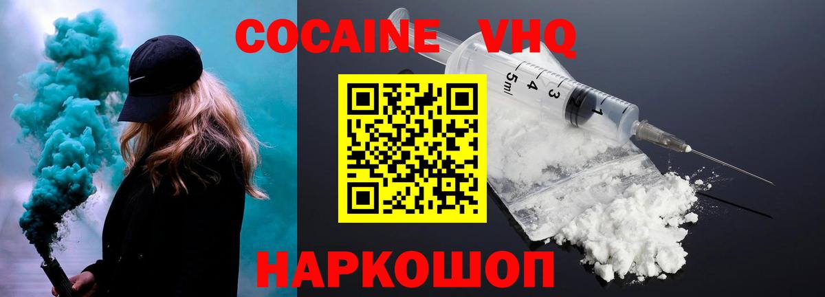Десногорск  COCAIN Fish Scale  Вход с VPN  Кокаин 98% 
