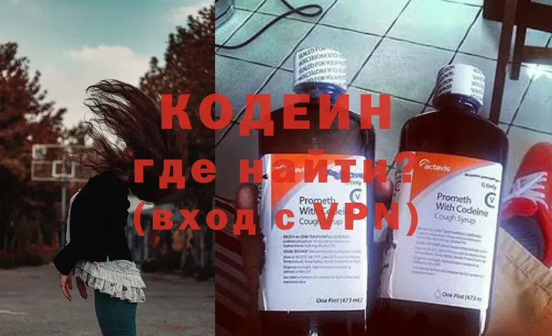 Кодеиновый сироп Lean напиток Lean (лин)  купить  цена  Десногорск 