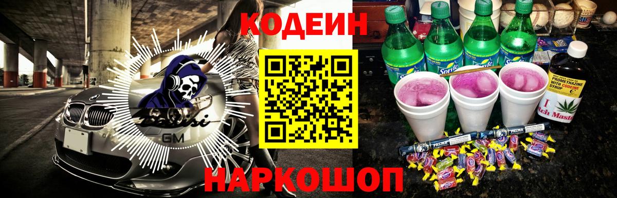 Десногорск  Codein Purple Drank  Вход с VPN 