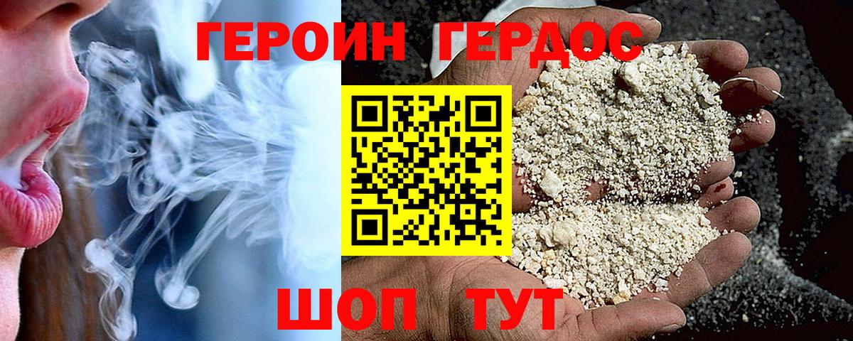 Героин  Героин афганец  Вход с VPN  Десногорск 