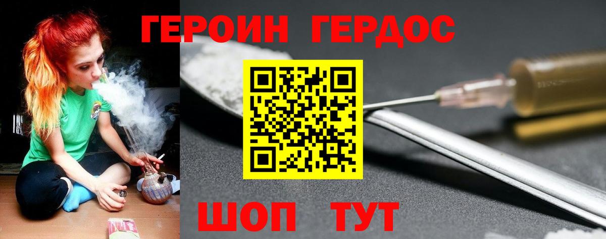 ГЕРОИН Афган Десногорск