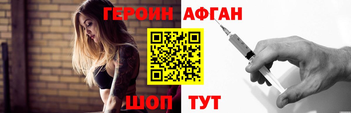 Героин VHQ Десногорск