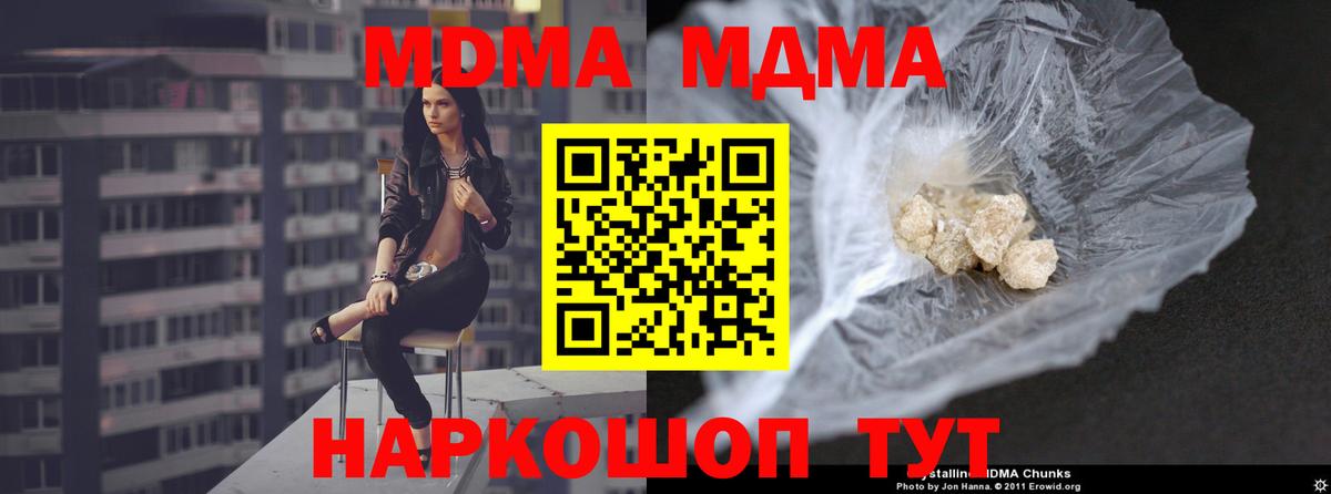 МДМА  MDMA crystal  МДМА Molly  Вход с VPN  Десногорск 