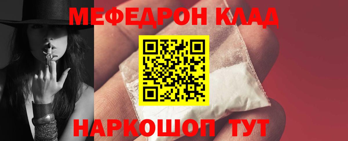 МЕФ mephedrone  Вход с VPN  Меф  Мефедрон мяу мяу  Десногорск  МЕФ 